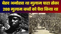 African Slave Pata Seca: एक ऐसा गुलाम जो 200 बच्चों का था बाप, बेहद दिलचस्प है कहानी? |वनइंडिया प्लस