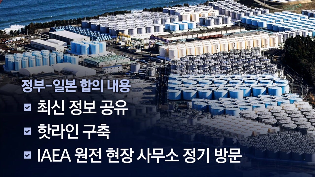 [뉴스앤이슈] 日, 내일 오염수 방류 시작...여 "긴급 대책회" vs 야 "촛불 집...
