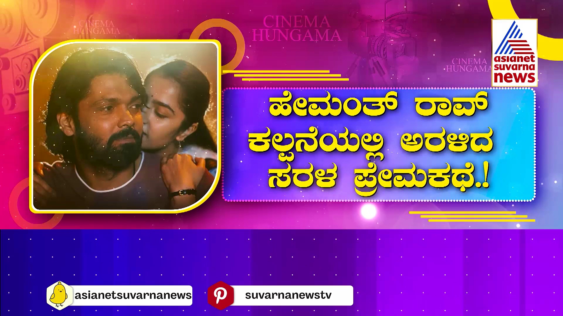 'ಸಪ್ತ ಸಾಗರದಾಚೆ ಎಲ್ಲೋ' ಹೇಗೆ ಸಿದ್ಧವಾಯ್ತು ? ಮೇಕಿಂಗ್ ವಿಡಿಯೋ ಇಲ್ಲಿದೆ..