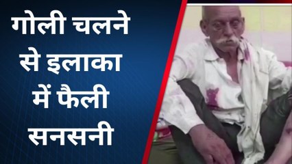 मथुरा: गोली चलने से इलाके में फैली सनसनी, देखिए फिर जो हुआ