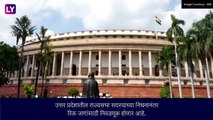 Rajya Sabha By-Election: उत्तर प्रदेशातील राज्यसभा सदस्यांच्या निधनानंतर रिक्त जागांसाठी निवडणूक होणार