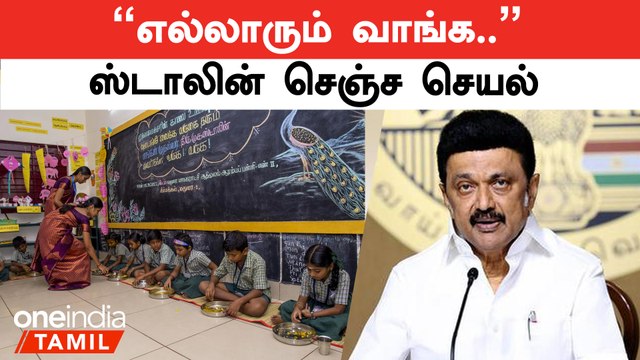 காலை உணவு திட்டத்தை தொடங்க ஸ்டாலின் அழைப்பு