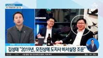 김성태, 이재명 대선 경선 때 ‘쪼개기 후원’ 주장