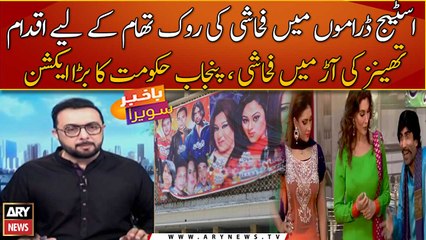 Punjab govt swings into action to stop vulgarity in stage dramas