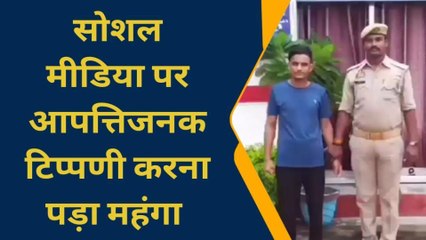 आजमगढ़: सोशल मीडिया पर आपत्तिजनक टिप्पणी करना पड़ा भारी, पुलिस ने कर दिया ये हाल