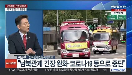 [이슈+] 공습 대비 민방위 훈련 시작…6년 만에 전 국민 참여