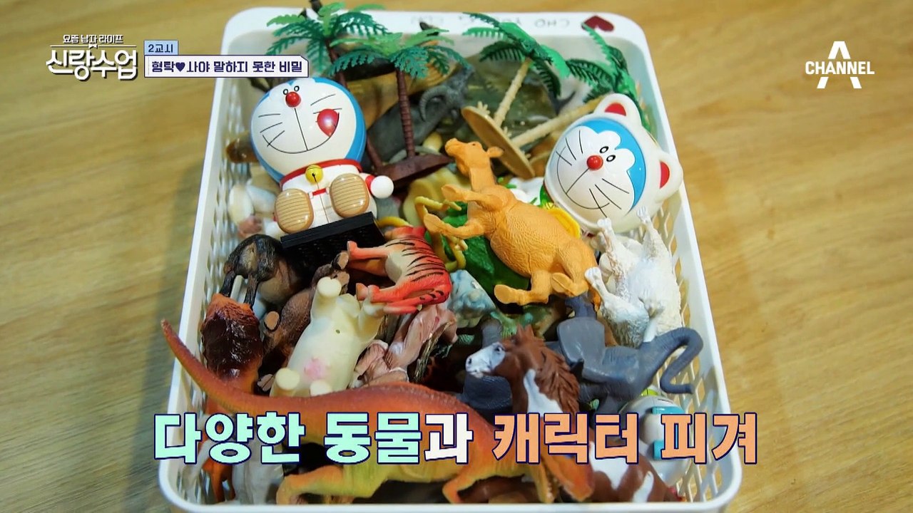 [선공개] 형탁♥사야 예비부부 심리 상담! 형탁에게 말하지 못한 사야의 진짜 속마음은?