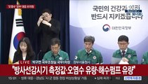 [현장연결] 정부, 일본 계획대로 방출하는지 지속 확인할 예정