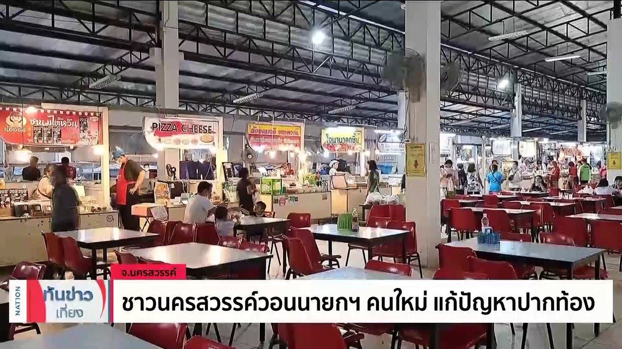 “เพื่อไทย” เตรียมสถานที่รับสนองพระบรมราชโองการต...