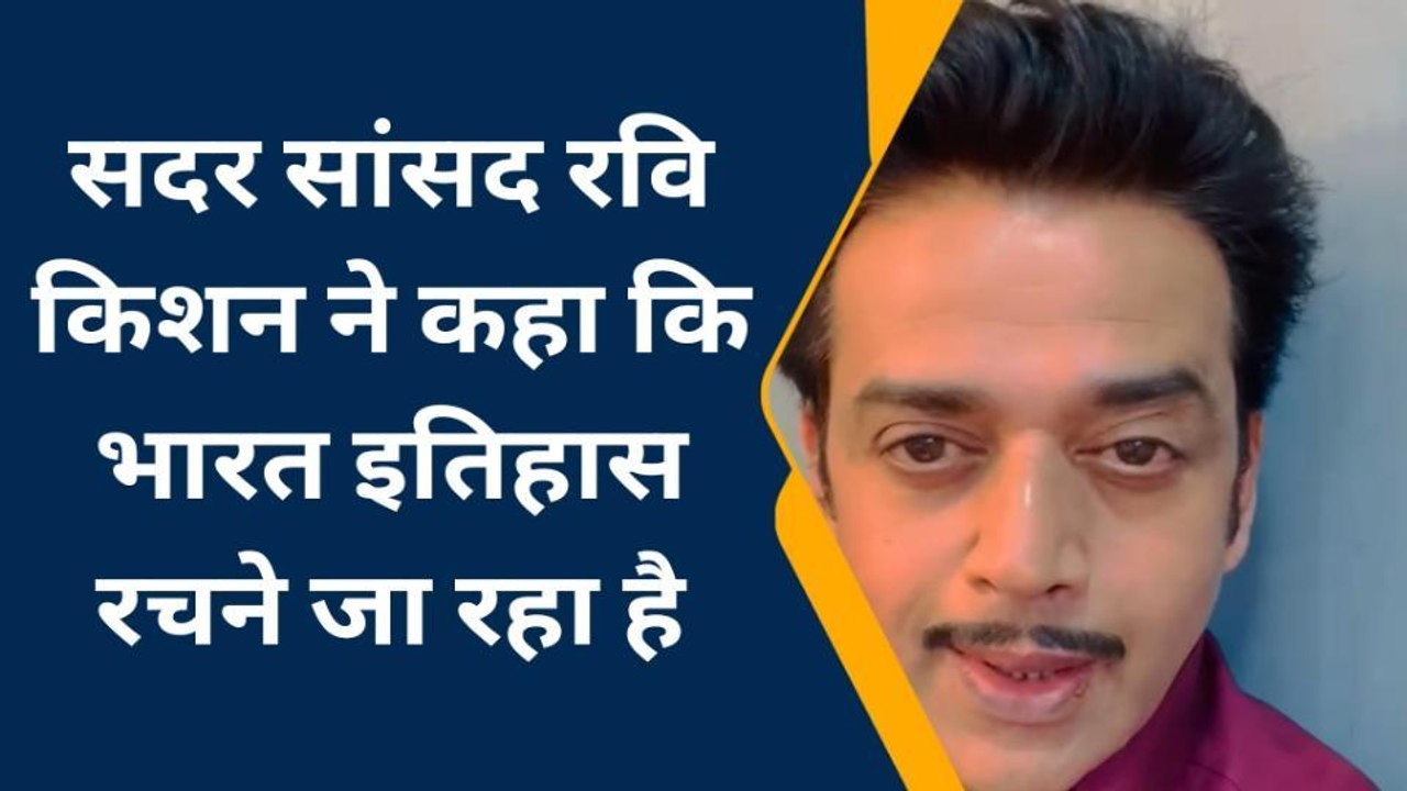 गोरखपुर: चंद्रयान- 3 के सफल लॉन्चिंग पर बोले सांसद रवि किशन, हमें वैज्ञानिकों पर गर्व है