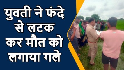 कानपुर देहात: संदिग्ध परिस्थितियों में युवती का शव विद्युत पोल पर लटकता मिला, मचा हडकंप