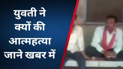 चित्रकूट:युवती ने फांसी लगाकर की आत्महत्या