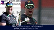 Heath Streak Passes Away: झिम्बाब्वेचा अष्टपैलू माजी क्रिकेटपटू हीथ स्ट्रीक यांचे निधन ?