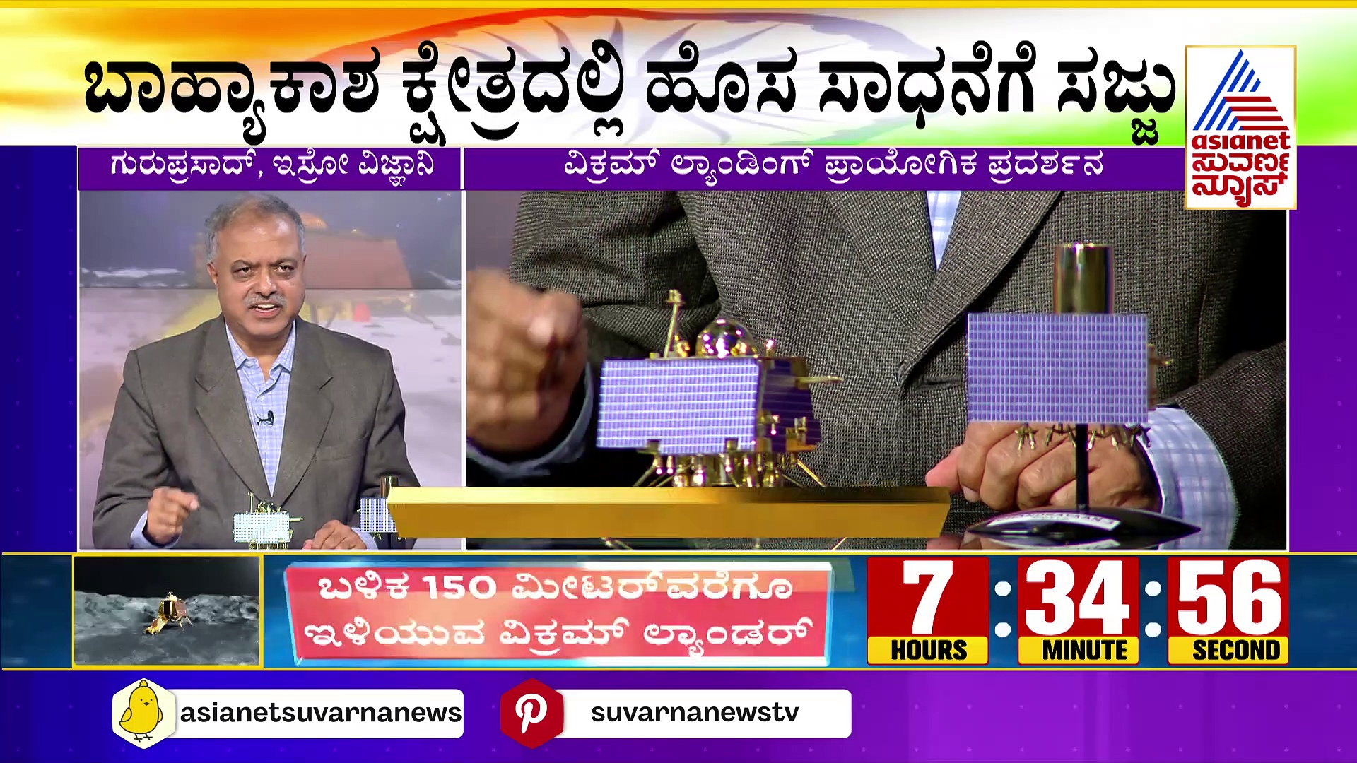 Chandrayaan 3: ಸಾಫ್ಟ್‌ ಲ್ಯಾಂಡಿಂಗ್‌ ಎಂದರೇನು? ರೋವರ್ ಕಾರ್ಯ ಹೇಗಿರಲಿದೆ, ಇಲ್ಲಿದೆ ಮಾಹಿತಿ