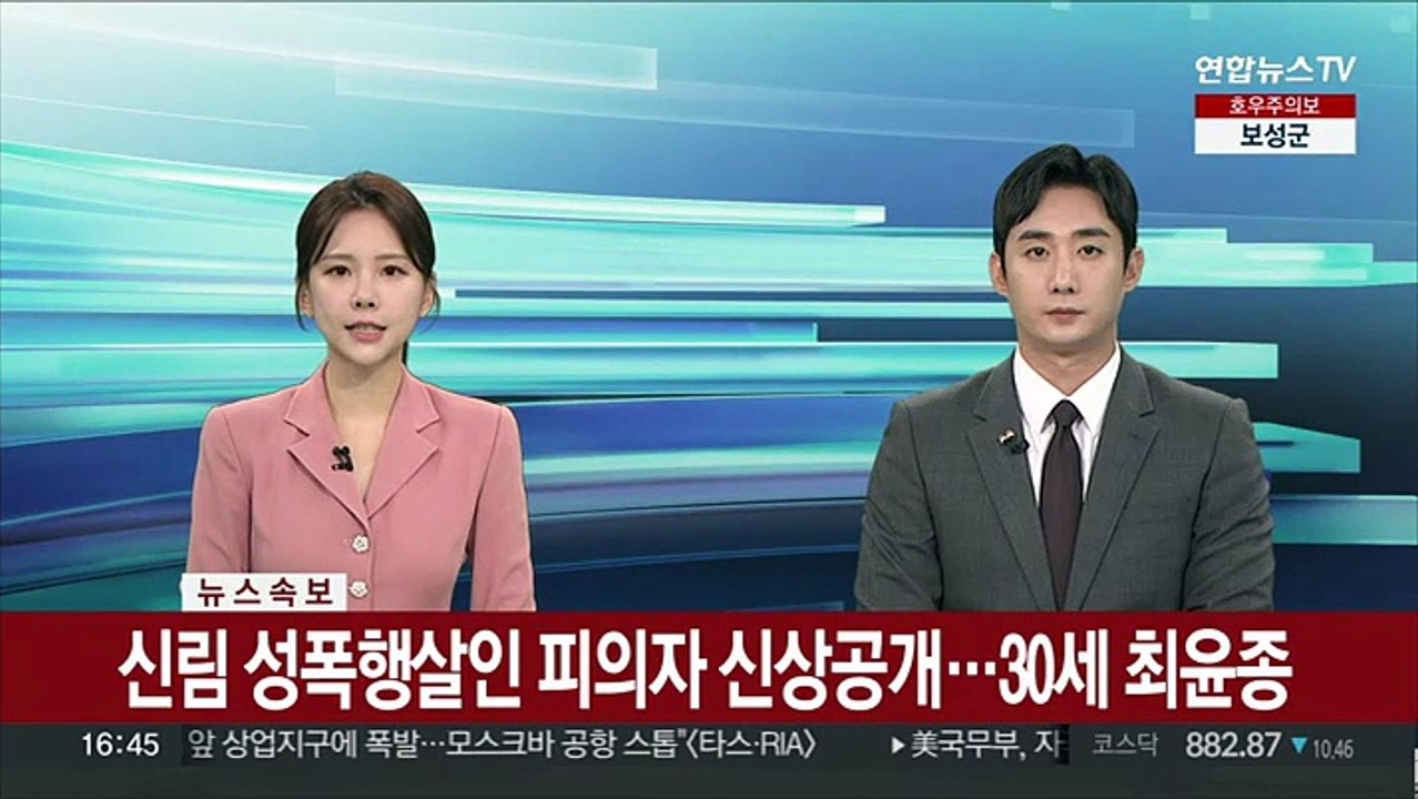 [속보] 신림 성폭행 살인 피의자 신상공개…30세 최윤종