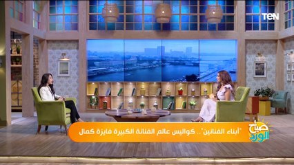 غير عفش البيت كله بسبب إكتئاب ماما.. إبنة الفنانة فايزة كمال تروي أغرب واقعة بينها والدها ووالدتها