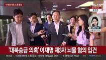 검찰, '쌍방울 대북 송금 의혹' 이재명 대표 소환 통보