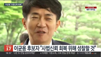 이균용 후보자 "사법신뢰·재판권위 회복할 것"