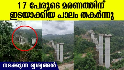 മിസ്‌സോറാമിൽ പാലം അപകടം 17 പേർ മരിച്ചു  Mizzoram Bridge Accident