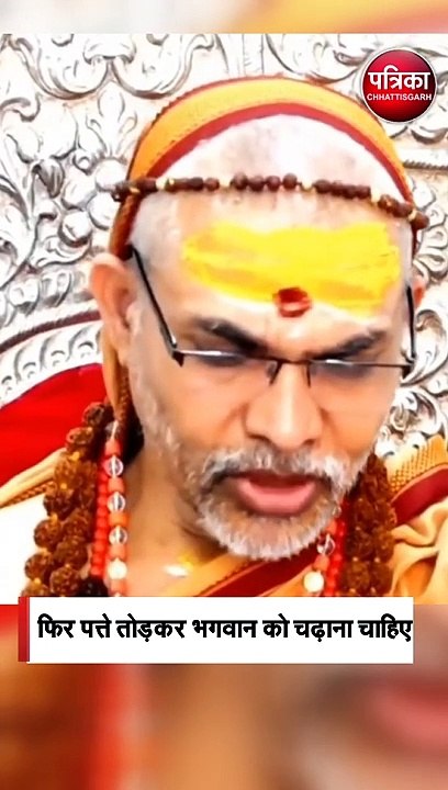 शंकराचार्य अविमुक्तेश्वरानंद से जानिए तुलसीदल के नियम ?