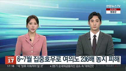 6~7월 집중호우로 여의도 236배 농지 피해