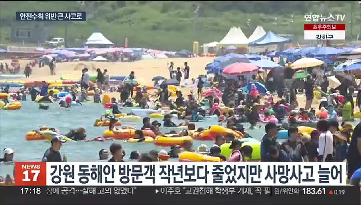 강원 해수욕장, 올해 사망사고 급증…지금부터가 더 위험
