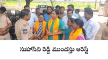 ఆదిలాబాద్: సుహాసిని రెడ్డి ముందస్తు అరెస్ట్..!