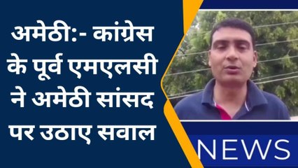 अमेठी: कांग्रेस के पूर्व एमएलसी ने स्मृति ईरानी पर उठाए सवाल, क्यों कहां षडयंतकारी