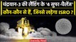 Chandrayaan-3 Landing: चंद्रयान-3 के लैंडिंग की 4 चुनौतियां | ISRO | Lander Vikram | वनइंडिया हिंदी