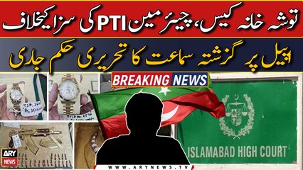 Toshakhana case: IHC issues written order of previous hearing over PTI Chairman's appeal