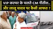 Bihar: VIP Culture के चलते CM Nitish Kumar और Lalu Yadav फंसे, BJP ने साधे निशाने | वनइंडिया हिंदी
