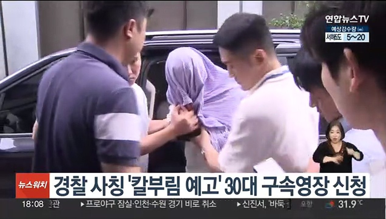 경찰 사칭 '칼부림 예고' 30대 구속영장 신청