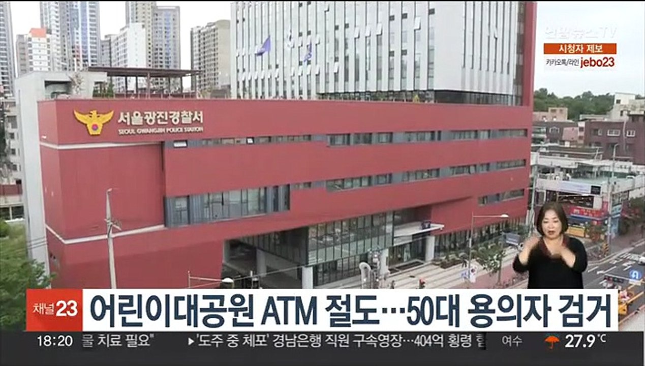 어린이대공원 ATM 절도…50대 용의자 검거
