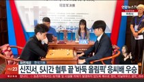신진서, '바둑 올림픽' 응씨배 우승…한국 선수 6번째