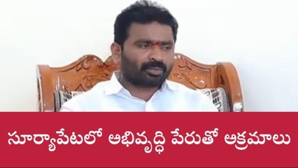 సూర్యాపేట: సొంత పార్టీపై వట్టే జానయ్య విమర్శలు.. పార్టీ వీడే యోచన..!