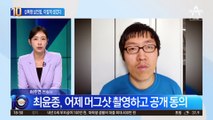 신림동 성폭행 살인범 ‘30세 최윤종’ 신상공개