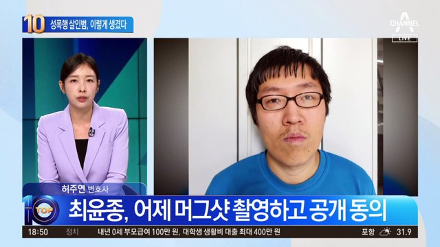 신림동 성폭행 살인범 ‘30세 최윤종’ 신상공개