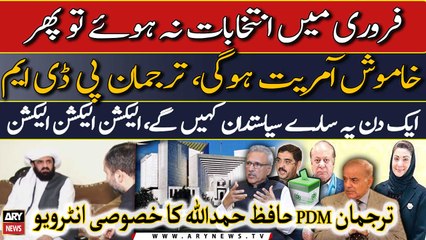 PDM spokesperson Hafiz Hamdullah exclusive interview to ARY News