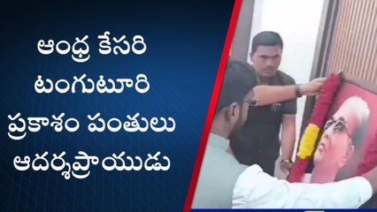 కడప జిల్లా: ఆంధ్ర కేసరి ఆదర్శప్రాయుడు - కలెక్టర్