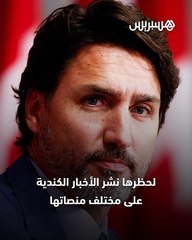 رئيس وزراء كندا يهاجم شركة "ميتا"