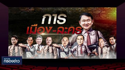 "วิษณุ" ยัน "ทักษิณ" ขอพระราชทานอภัยโทษได้ หลังเข้าสู่กระบวนการแล้ว | เนชั่นกรองข่าว | 23-ส.ค.-66 | PART3