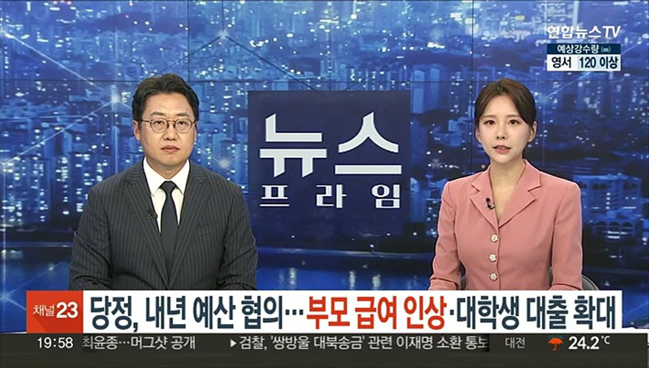 당정, 내년도 예산안 협의…부모급여 인상·대학생 대출 확대