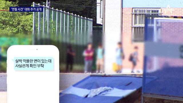 유족 측 “‘갑질 의혹’ 학부모는 경찰”…추가 문자도 공개