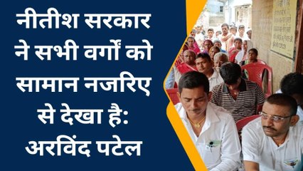 नालंदा: नीतीश की सरकार में सभी वर्गों को सामान नजरिया से देखा जाता है- जदयू