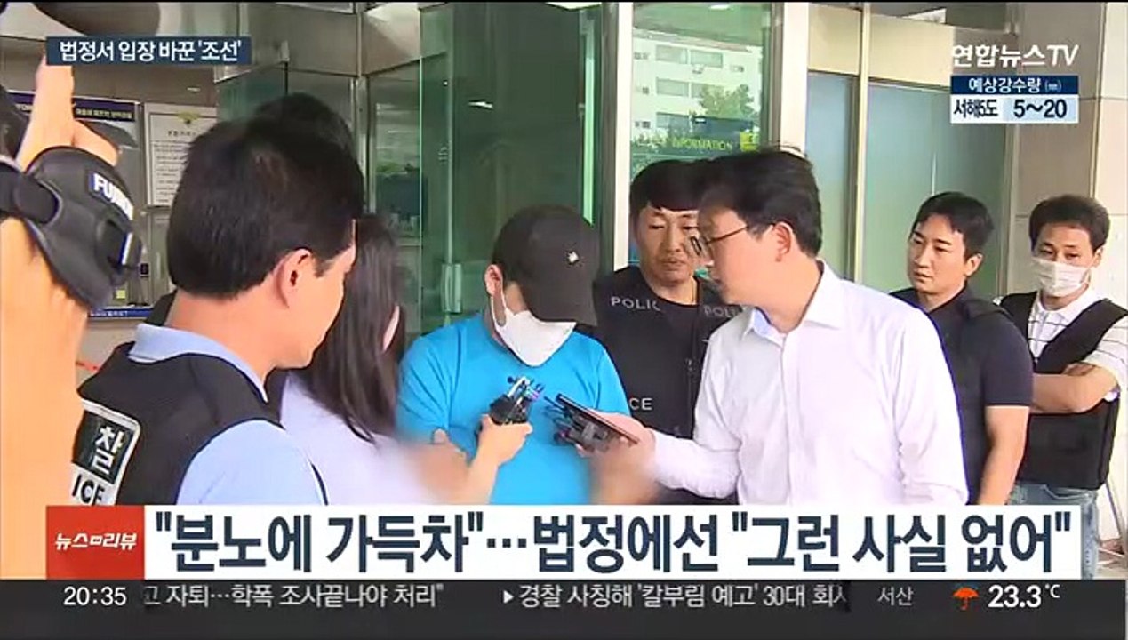 조선 "살해 의도 없었다"…검찰 "계획적 범행"