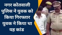 बलरामपुर: पुलिस टीम ने जालसाज अभियुक्त को किया गिरफ्तार