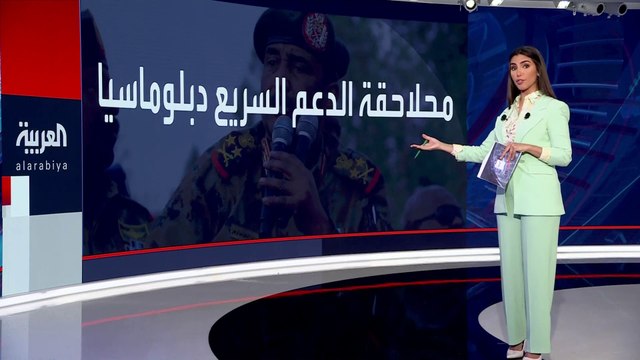 الخارجية السودانية تلغي جوازات سفر دبلوماسية لقادة الدعم السريع وقوى الحرية والتغيير #العربية