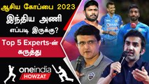 Asia Cup 2023: Ganguly முதல் Gambhir வரை India’s Squad பற்றியான Opinion | Oneindia Howzat