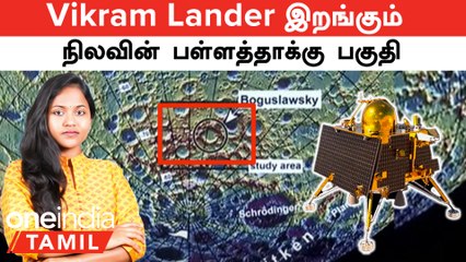 Chandrayaan-3 | நிலவில் Vikram Lander தரையிறங்கும் பகுதி எப்படிப்பட்டது?  |Nandhini Explains