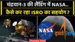Chandrayaan-3 Landing Update: लैंडिंग में NASA कैसे ISRO के साथ ? | Lander Vikram | वनइंडिया हिंदी
